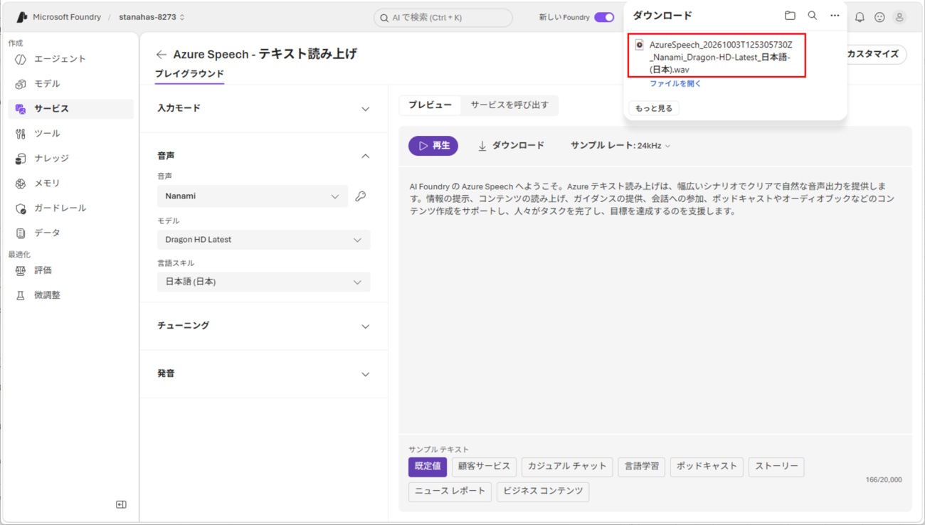 音声合成サービスの実行と呼び出し_6_2