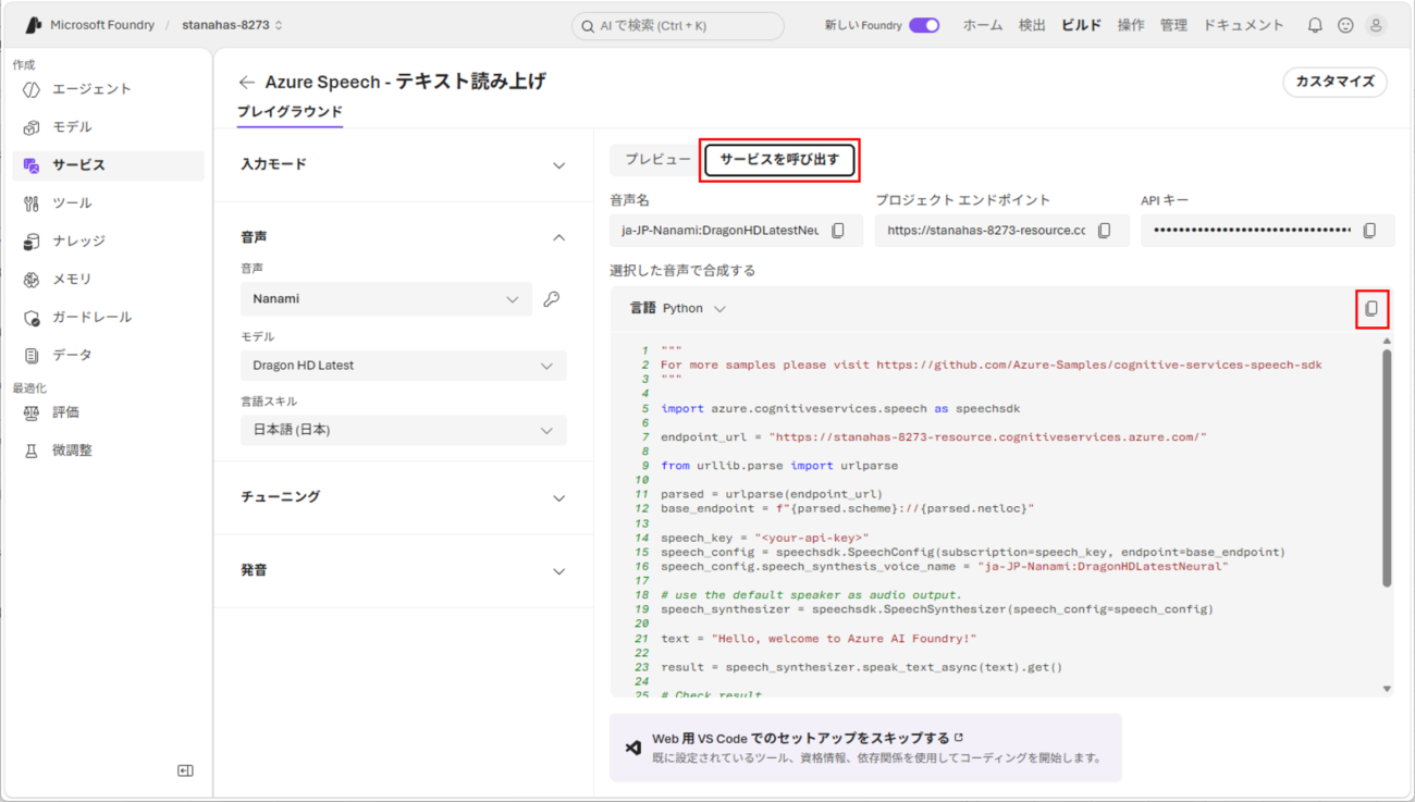 音声合成サービスの実行と呼び出し_7