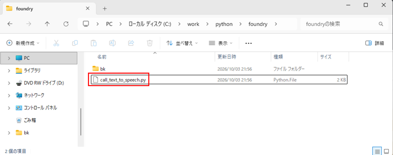 音声合成サービスの実行と呼び出し_9